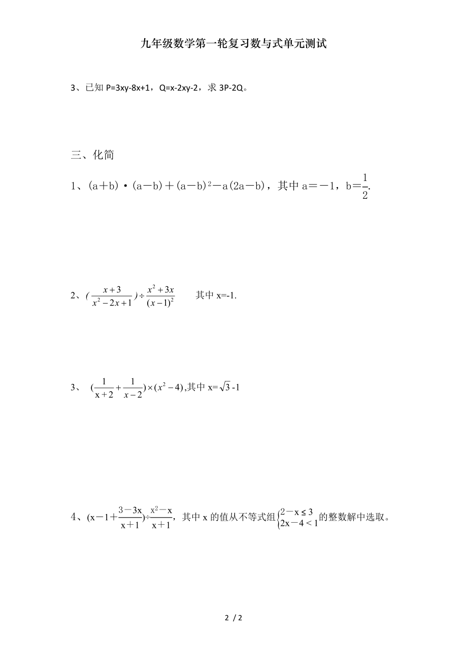 九年级数学第一轮复习数与式单元测试.doc_第2页