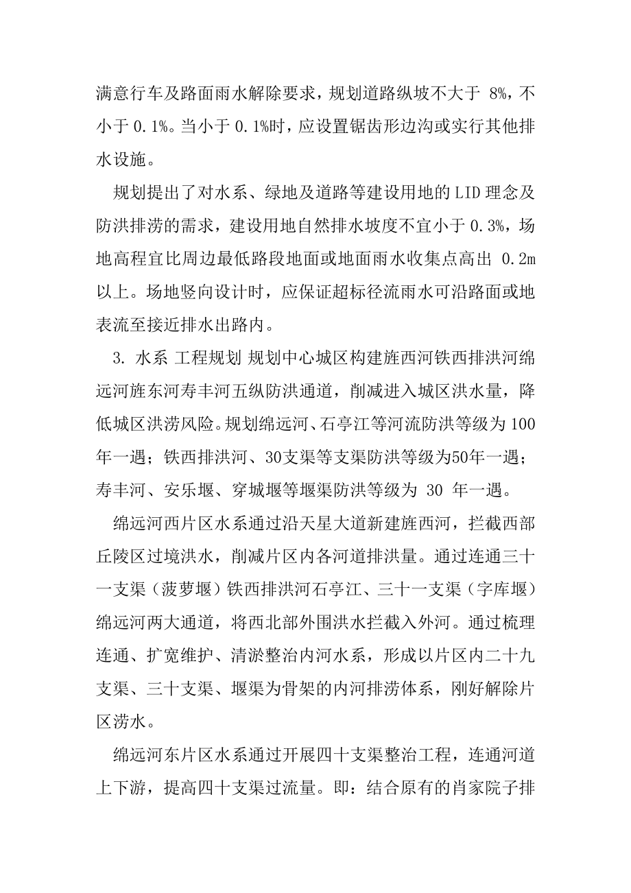 中心城区排水及防涝专项规划.docx_第2页