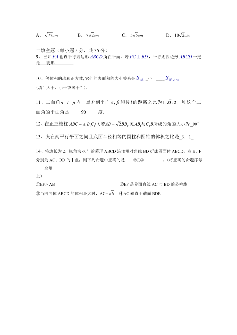 高一数学必修2立体几何检测题.doc_第2页