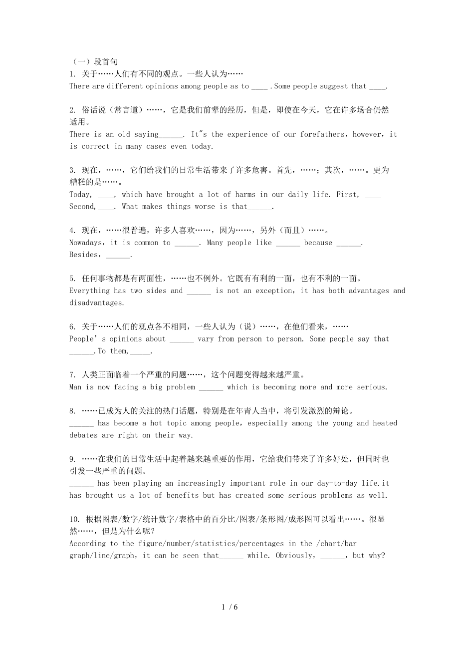 高中英语作文万能句子经典.doc_第1页