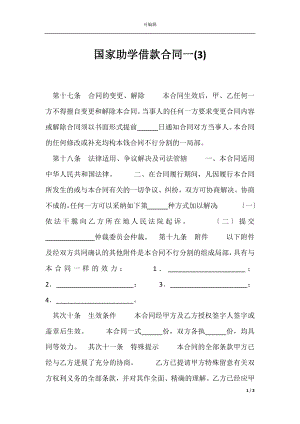 国家助学借款合同一(3).docx