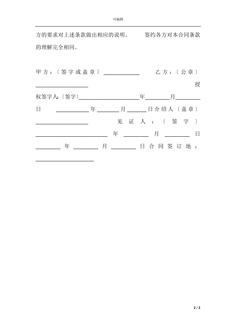 国家助学借款合同一(3).docx_第2页