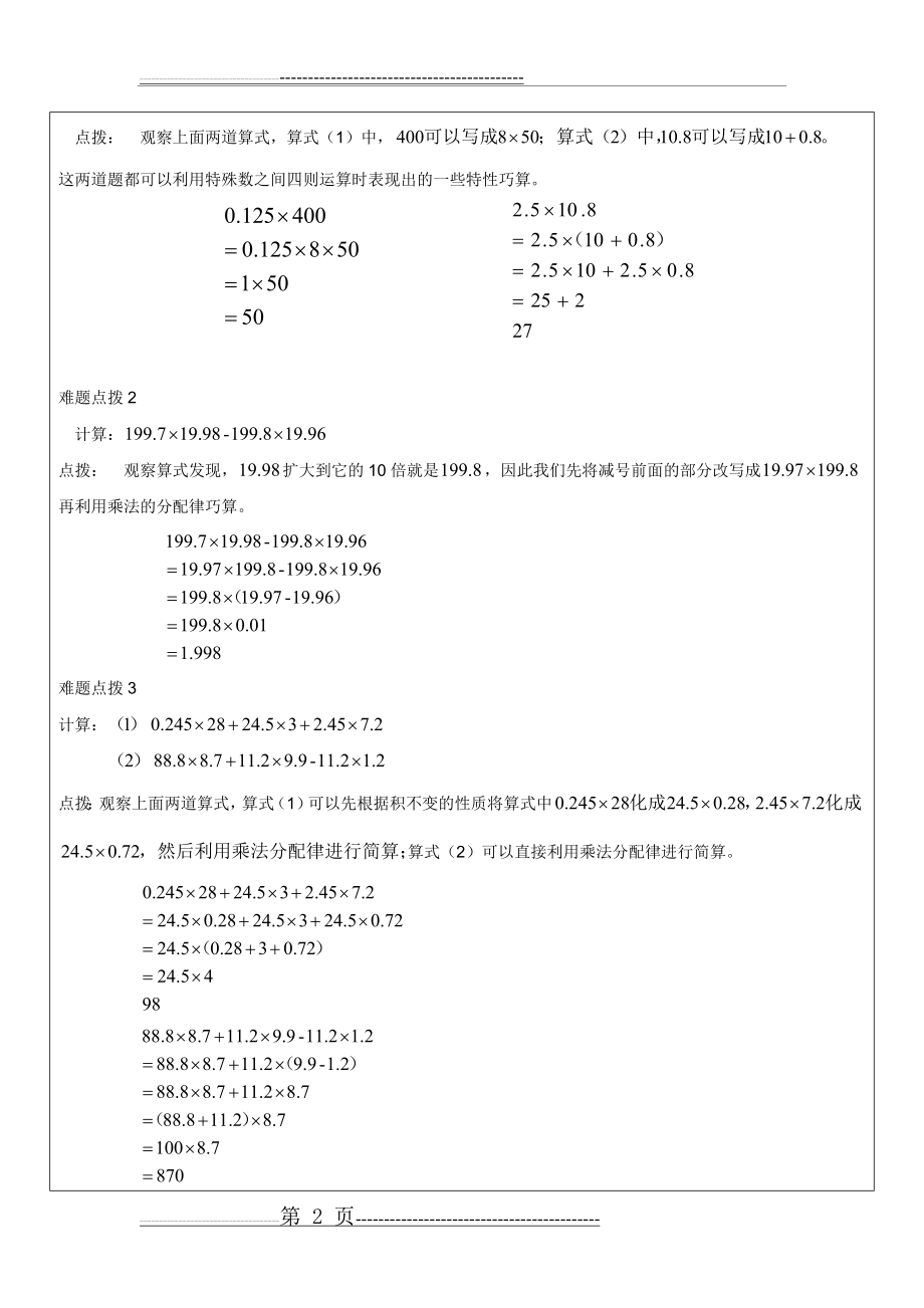 小数的简便运算奥数教案(4页).doc_第2页