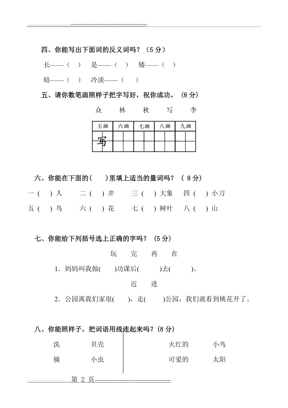 小学一年级下册语文期未试卷人教版(5页).doc_第2页