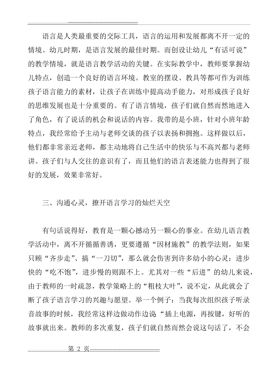 如何开展幼儿园语言教学活动(5页).doc_第2页