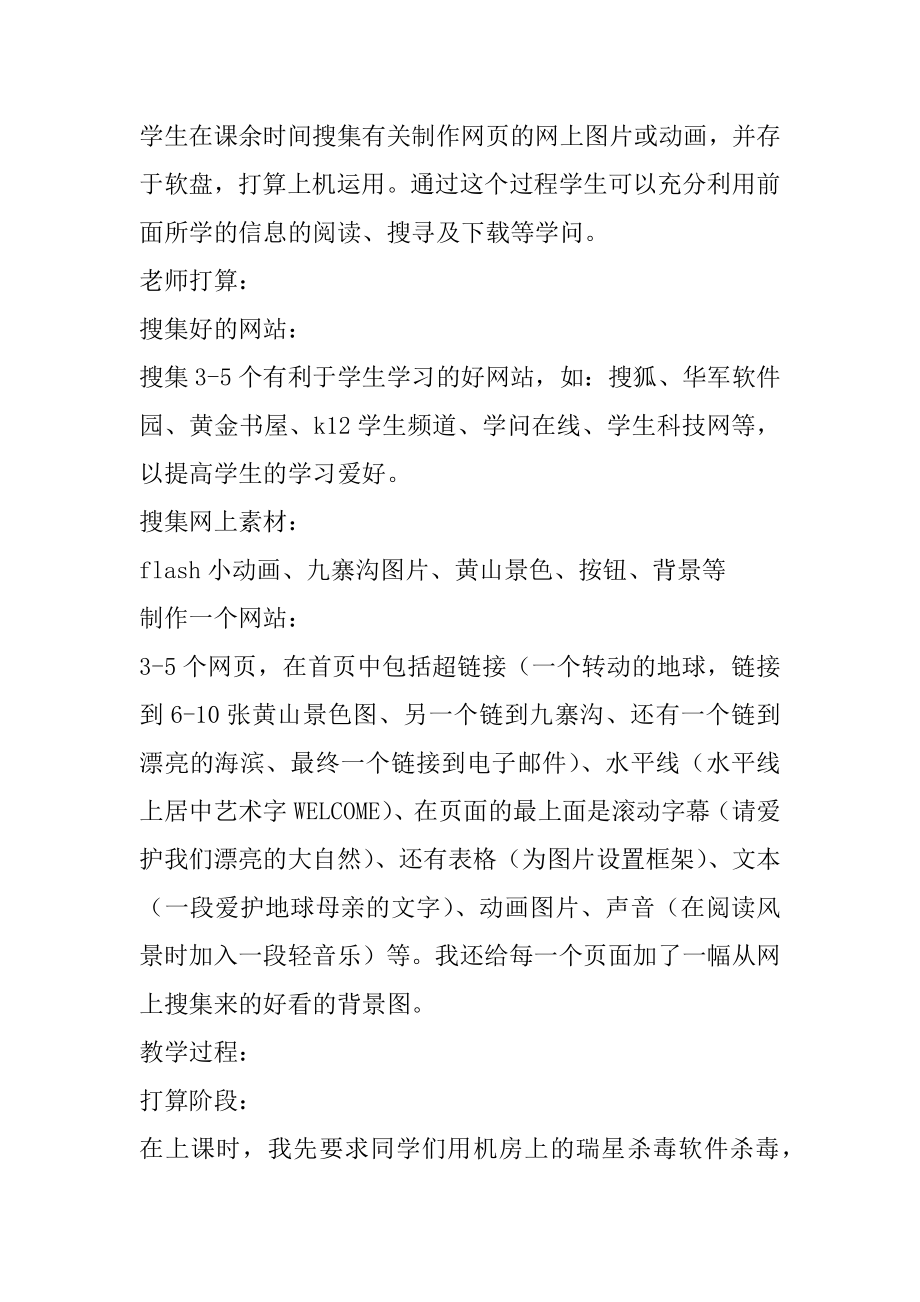 信息技术课程自身整合初探-简述信息技术与课程的整合.docx_第2页