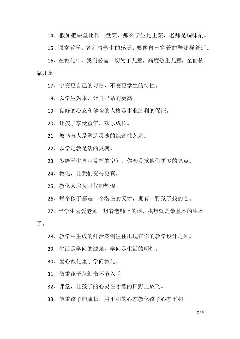 教师感言一句话语录精选70句.docx_第2页