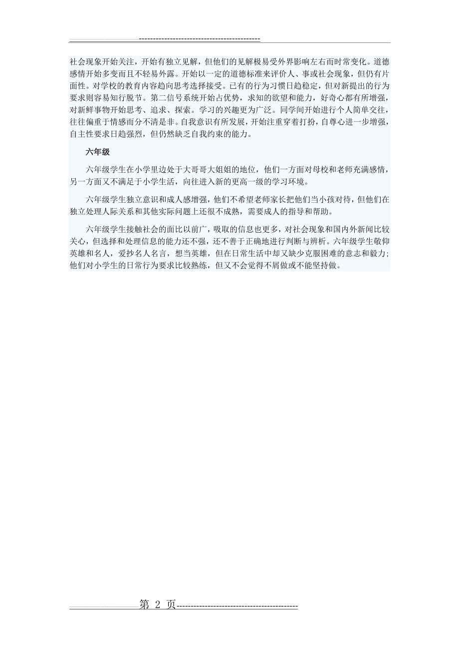 小学各年级学情分析(2页).doc_第2页