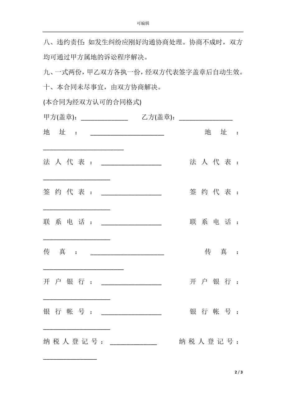 产品销售合同书通用范本.docx_第2页