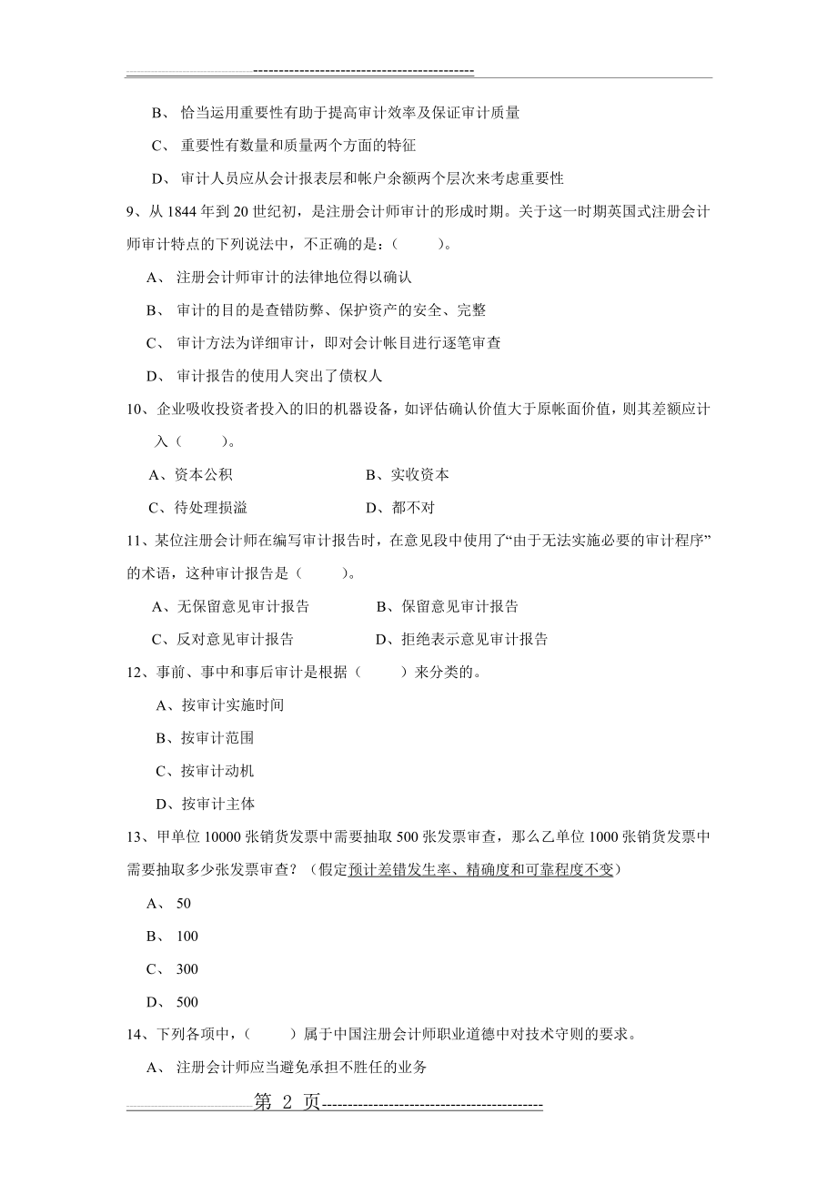 审计学模拟题(14页).doc_第2页