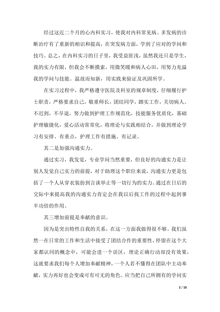 实习报告心得及感悟5篇.docx_第2页