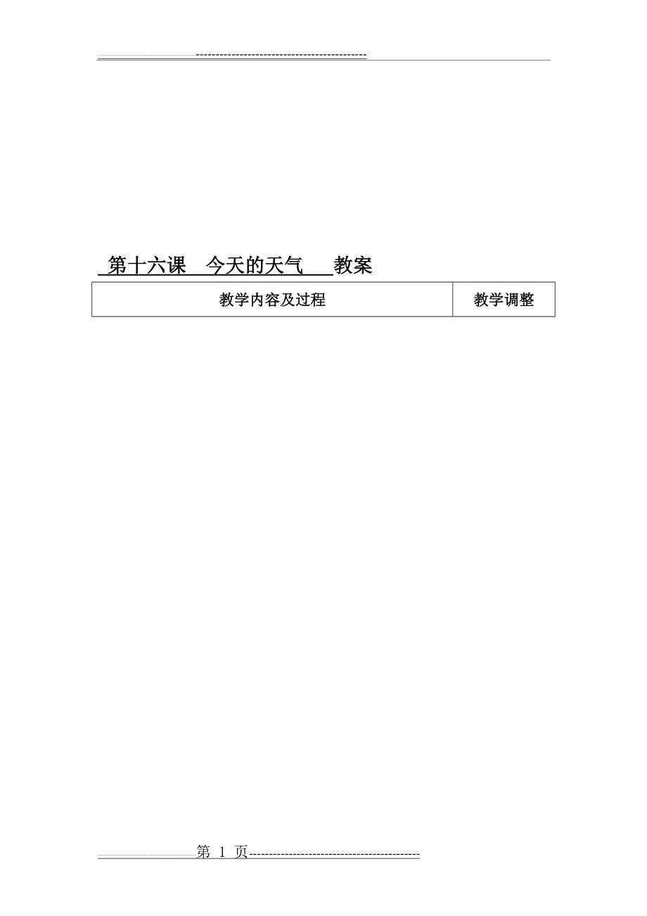 小学三年级科学教案(18页).doc_第1页