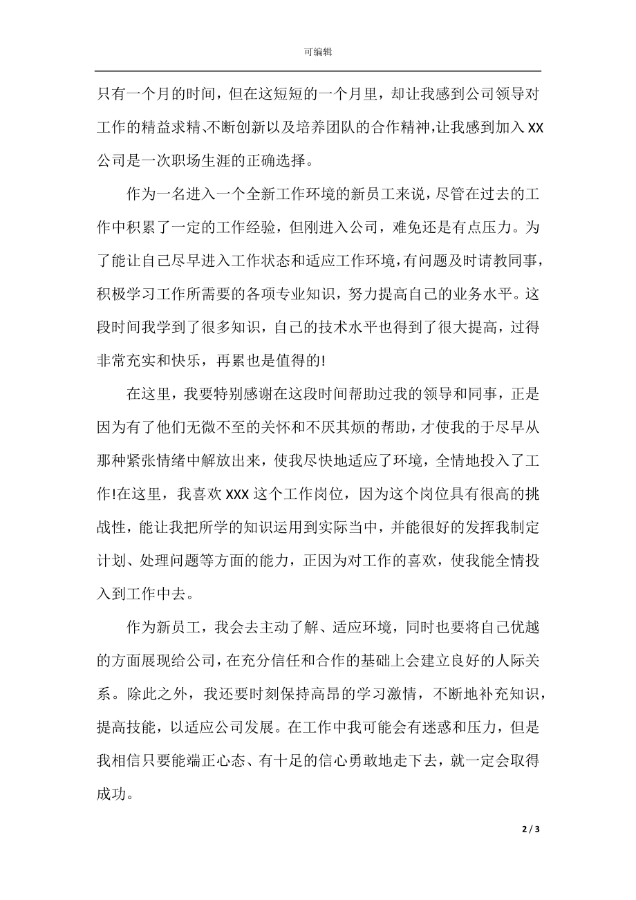 关于新同事入职简短的自我介绍.docx_第2页