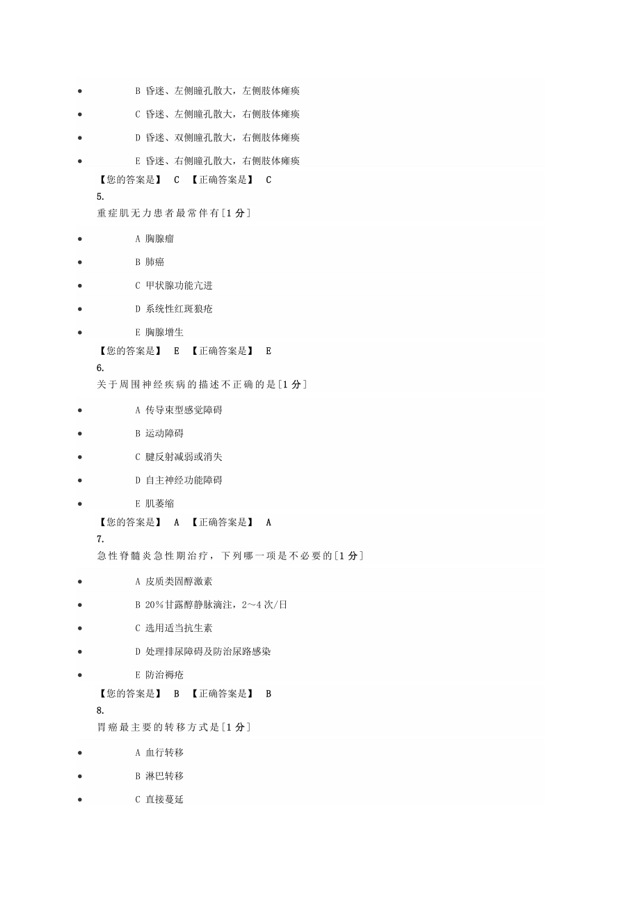 业务水平测评模拟卷临床.doc_第2页