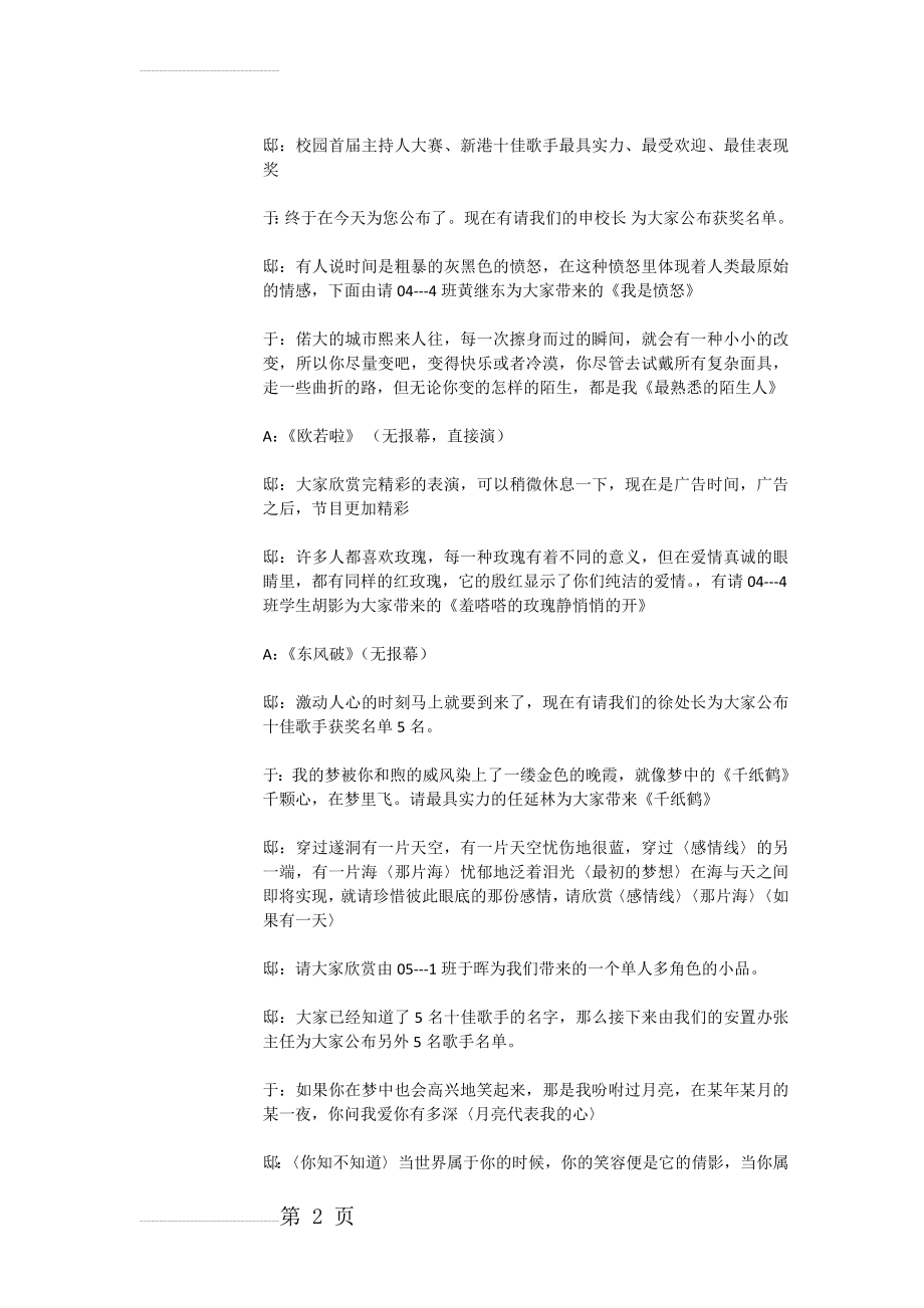 各类主持串词大全(64页).doc_第2页