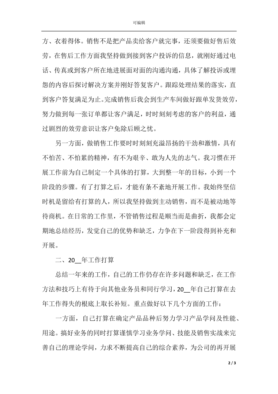 公司销售专员工作总结.docx_第2页