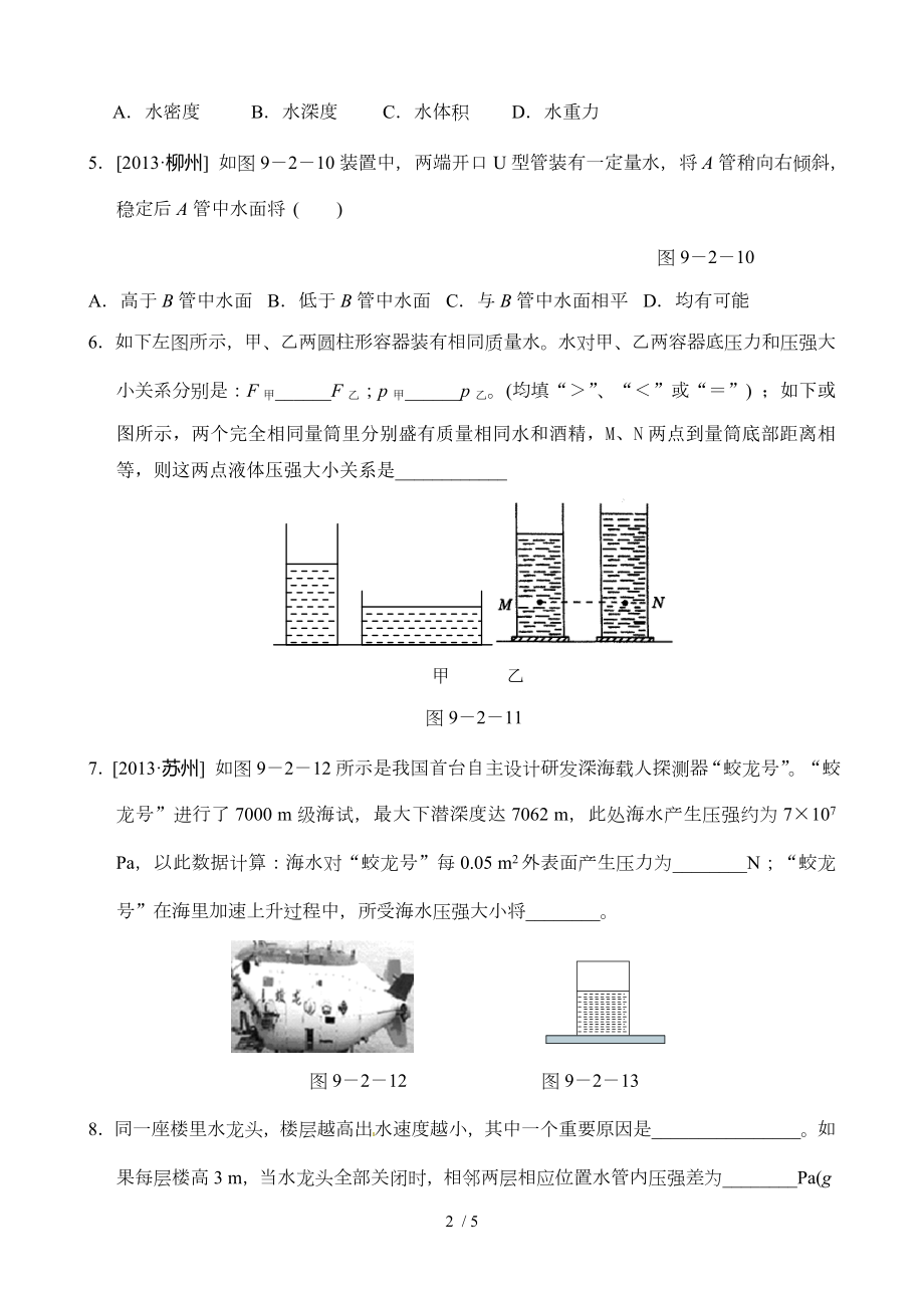 液体的压强练习题初二.doc_第2页