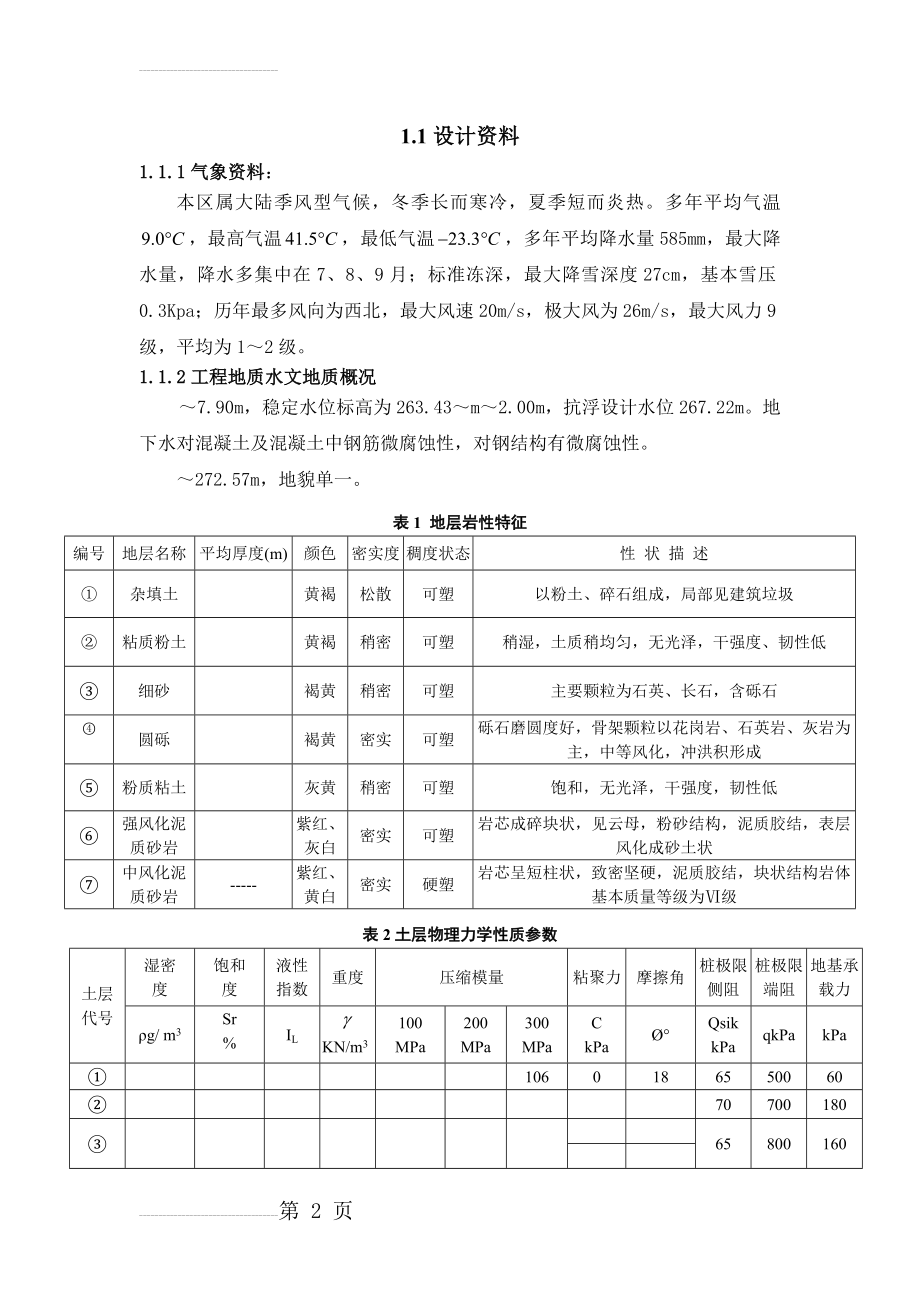 土钉墙支护计算(9页).doc_第2页