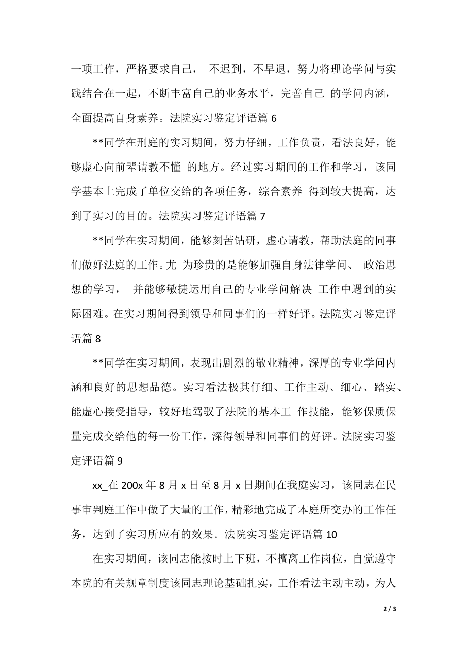 法院实习鉴定评语.docx_第2页