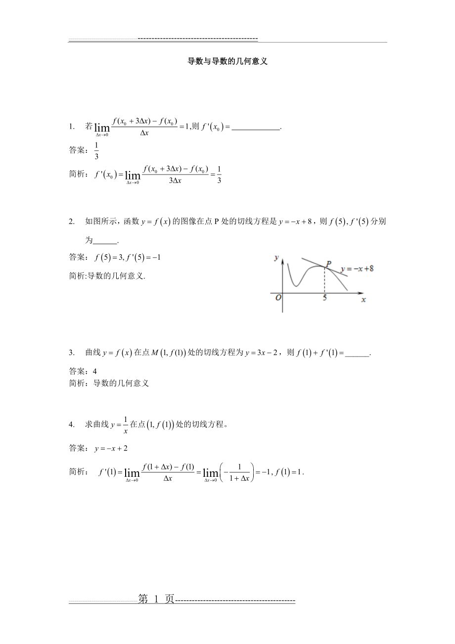 导数与导数的几何意义(1页).doc_第1页