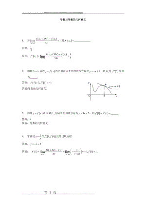 导数与导数的几何意义(1页).doc