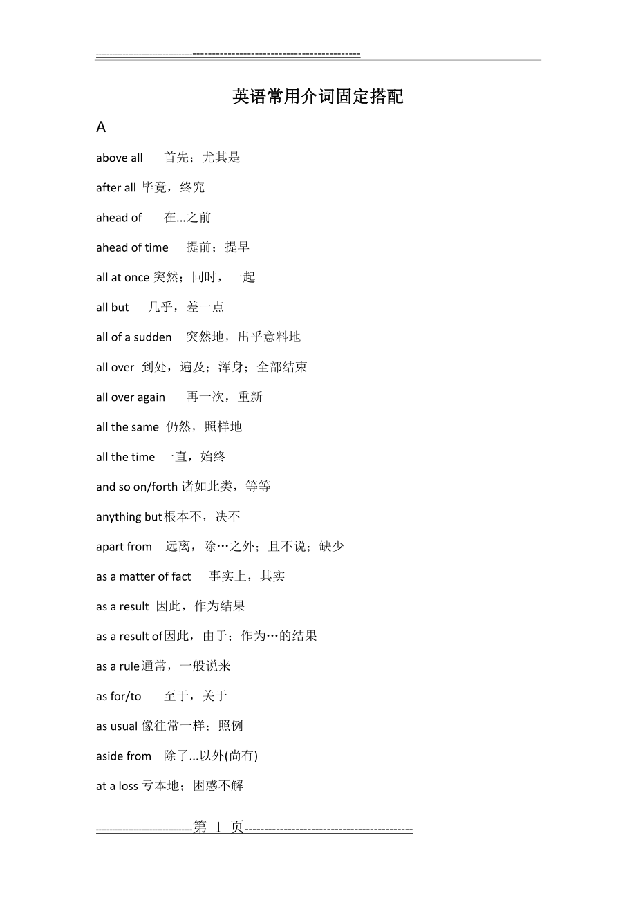 常用介词固定搭配(9页).doc_第1页