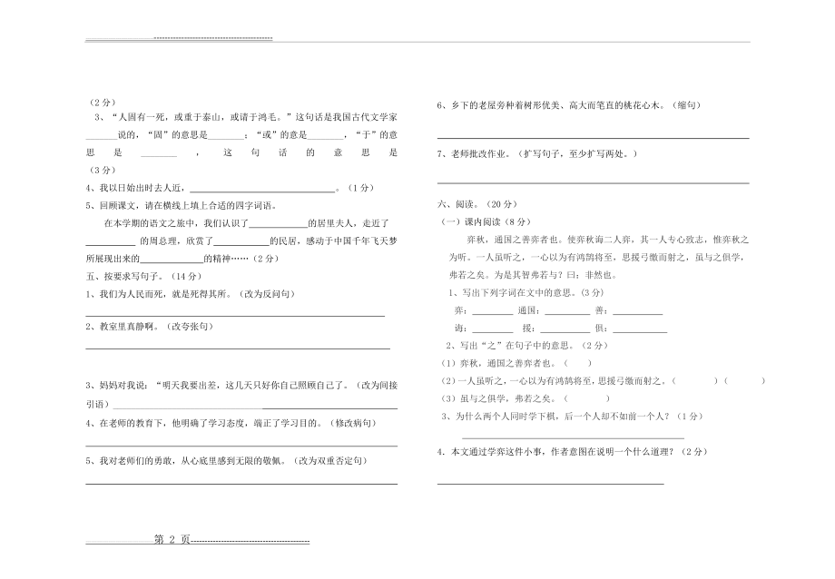 小学语文毕业模拟试卷及答题卡(4页).doc_第2页