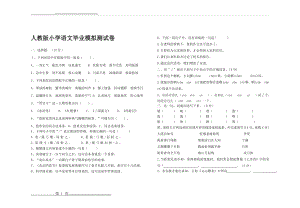 小学语文毕业模拟试卷及答题卡(4页).doc