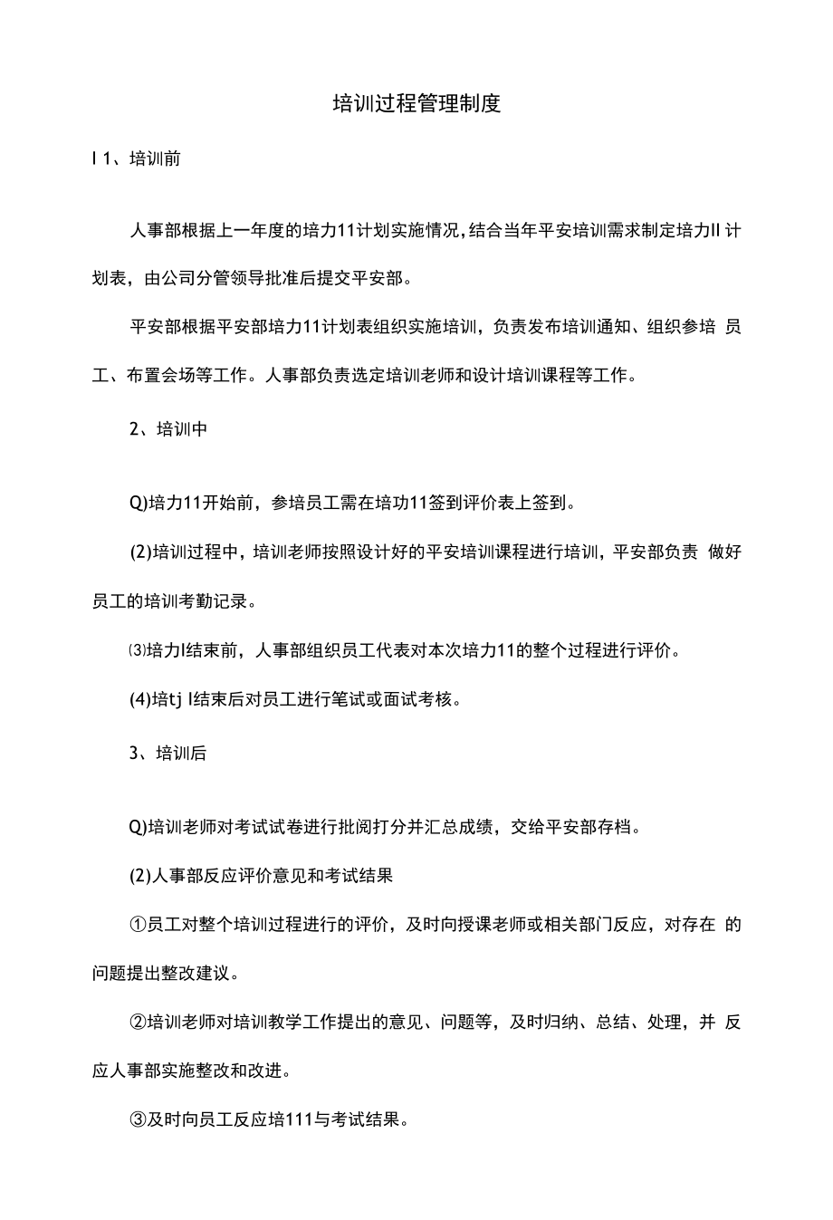 培训过程管理制度（上墙规章制度）.docx_第2页