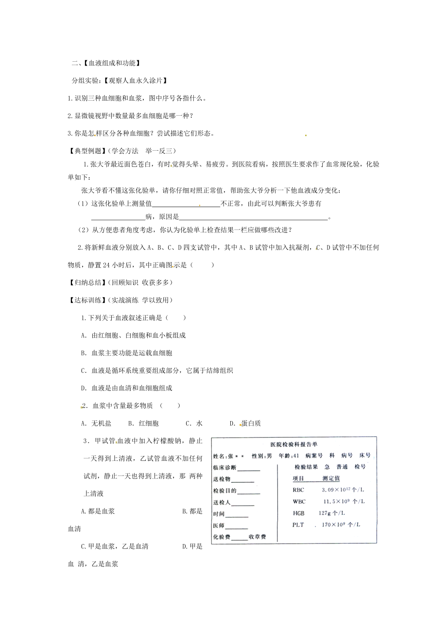 2018七年级生物下册441流动的组织血液导学案新版新人教版.doc_第2页