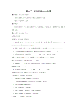 2018七年级生物下册441流动的组织血液导学案新版新人教版.doc