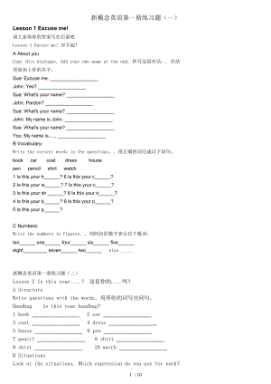 新概念英语第一册第一课练习题.doc