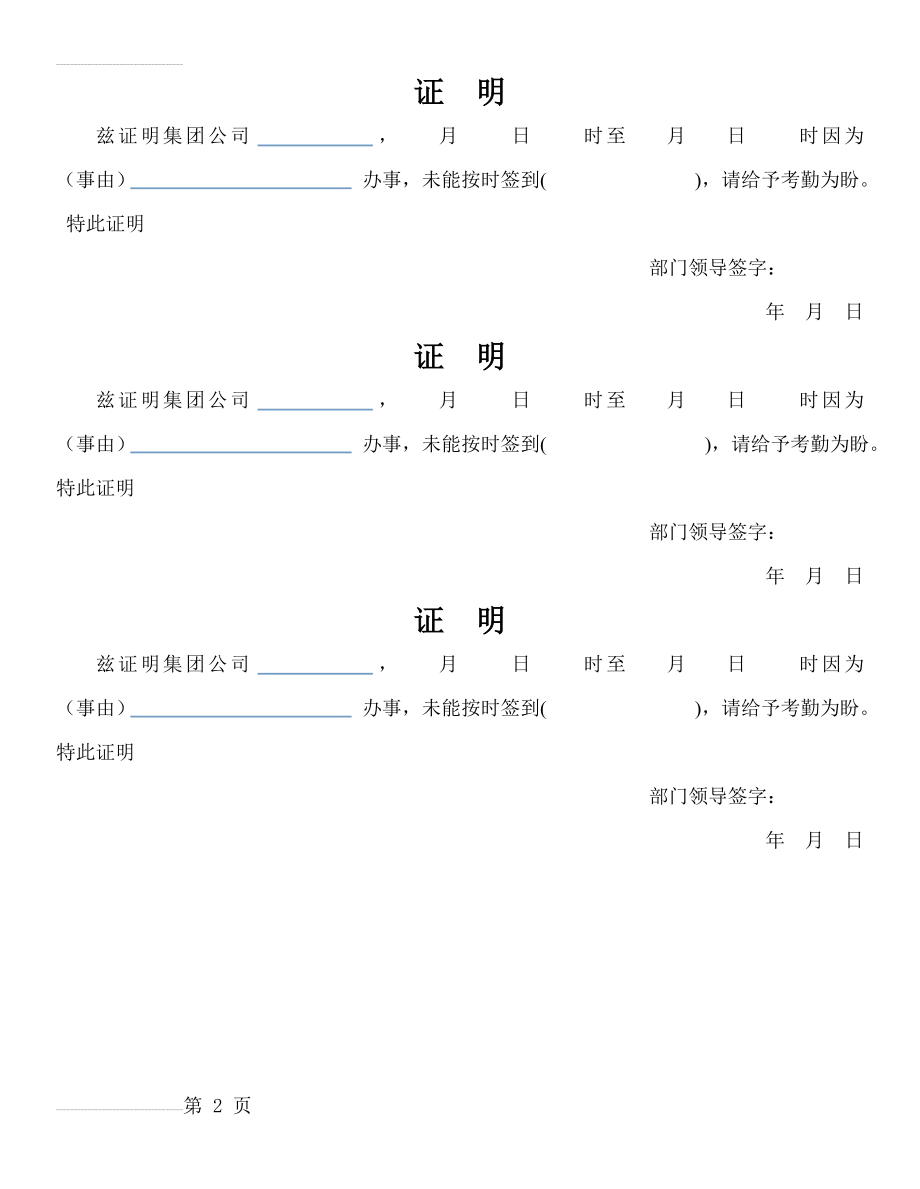 外出证明(2页).doc_第2页