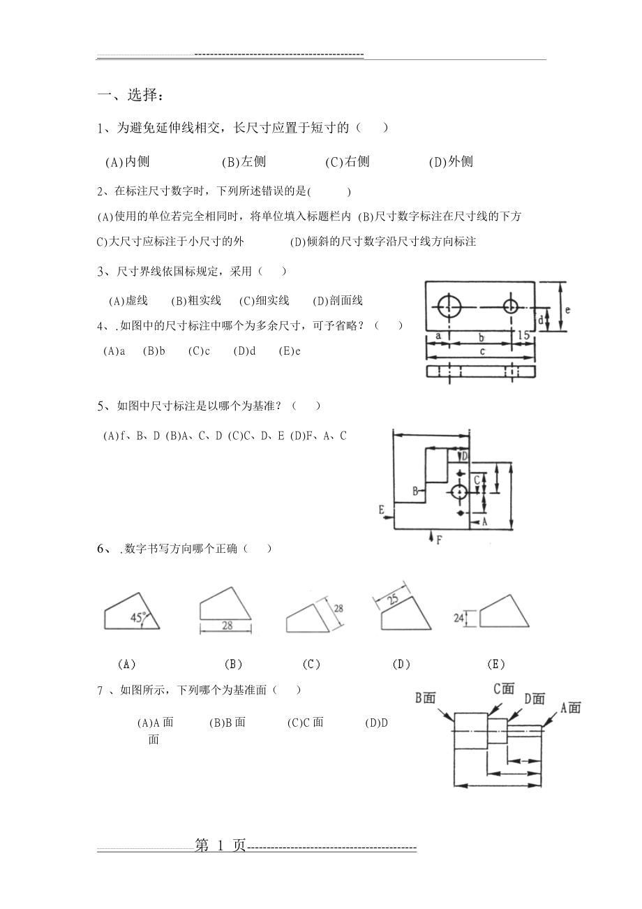 尺寸标注习题(5页).doc_第1页