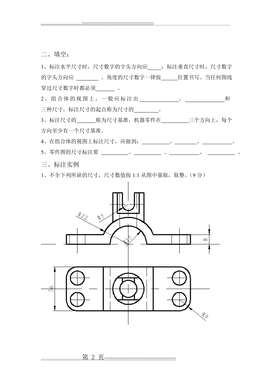 尺寸标注习题(5页).doc_第2页