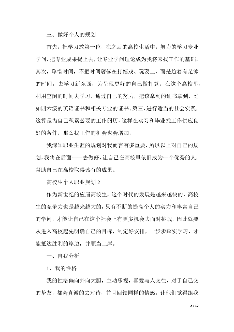 大学生个人职业规划五篇.docx_第2页