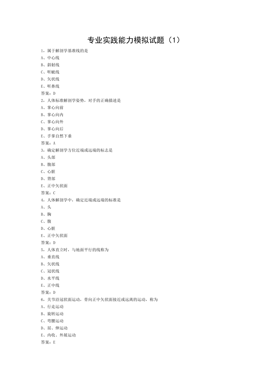 专业实践能力模拟试.doc_第1页