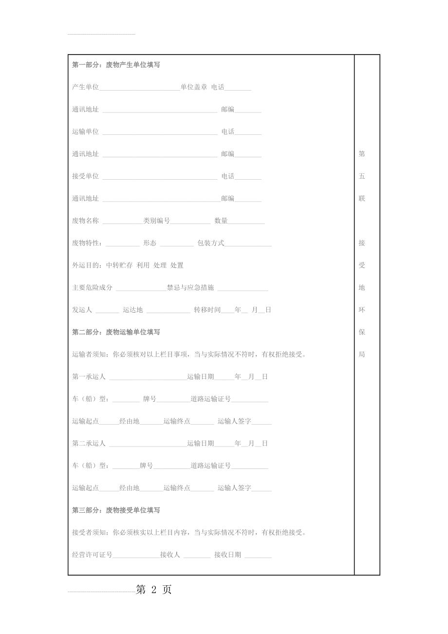 危废五联单的格式(13页).doc_第2页