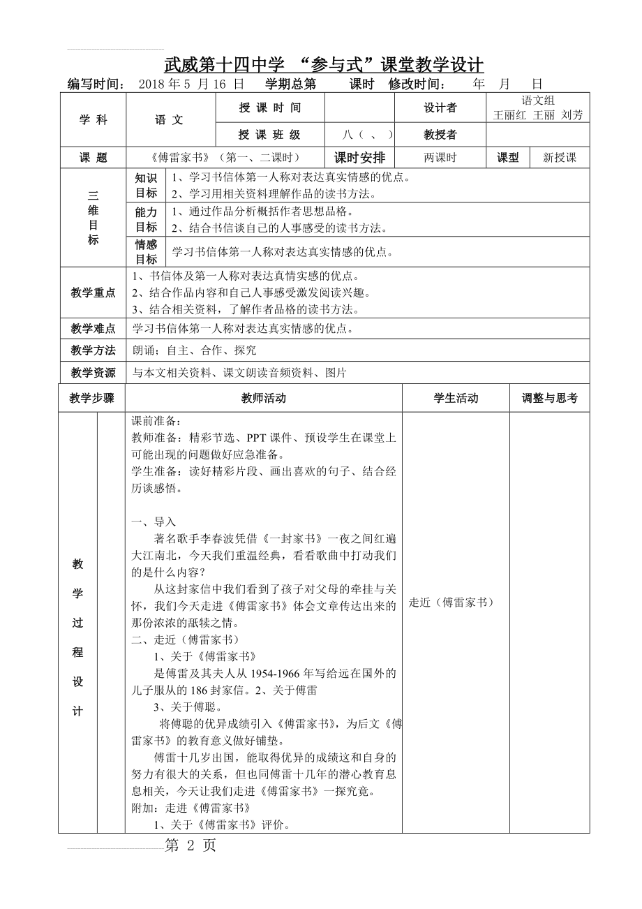 名著导读《傅雷家书》表格式教案(5页).doc_第2页