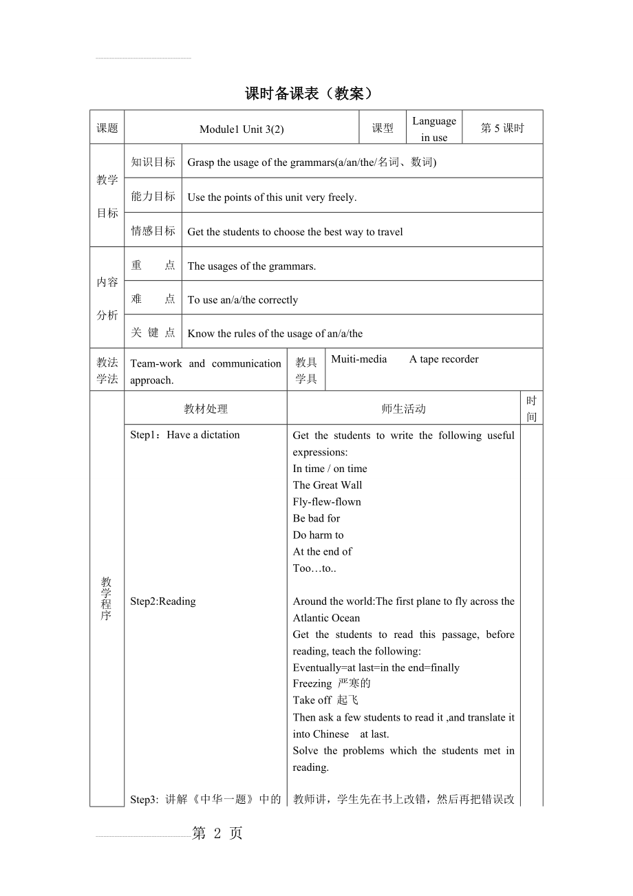 外研版-九年级下全册教案(56页).doc_第2页