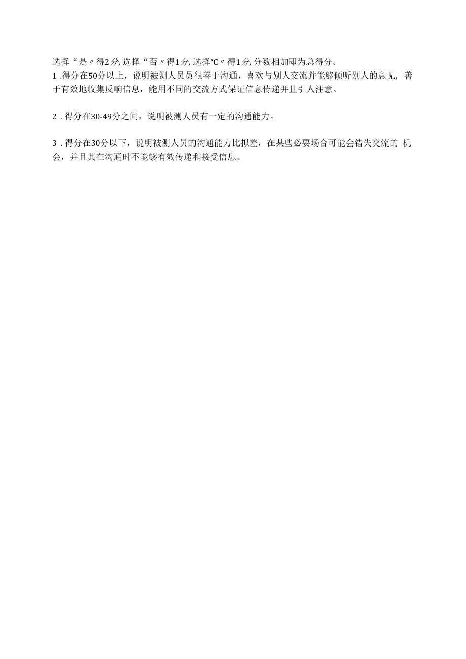 沟通能力测评试题.docx_第2页