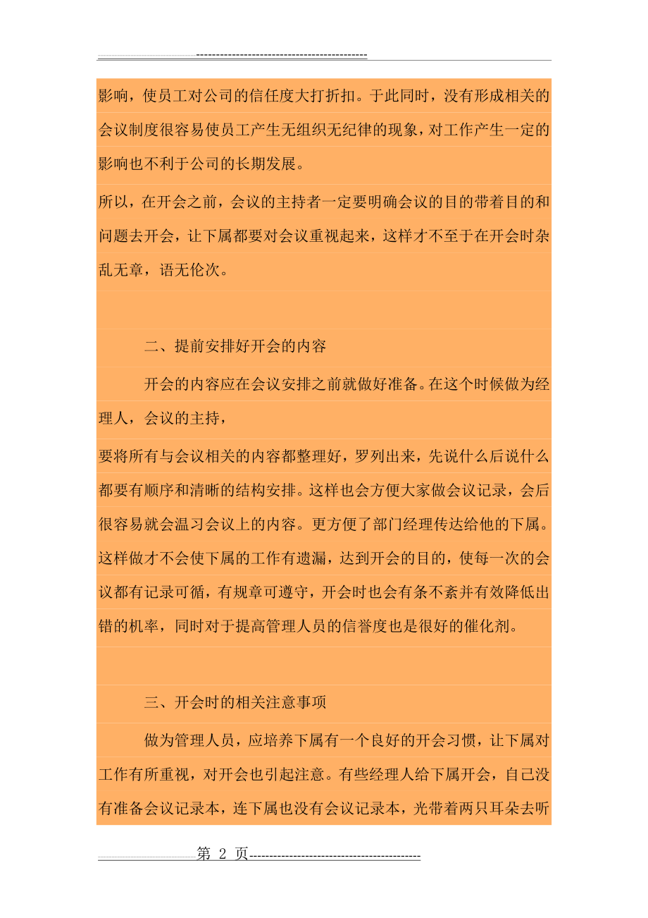 如何给员工开会-如何学会给员工开会(4页).doc_第2页