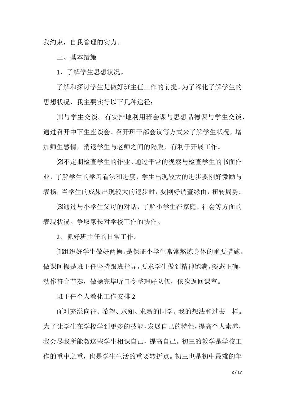 班主任个人教育工作计划.docx_第2页