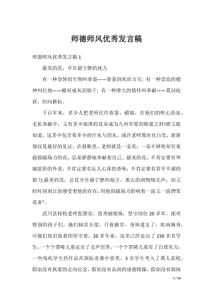 师德师风优秀发言稿.docx