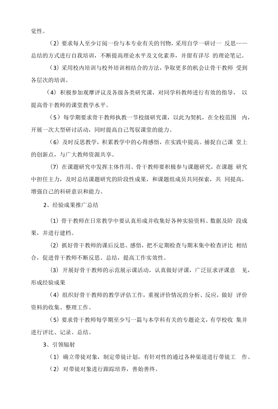 骨干教师个人发展计划5篇.docx_第2页