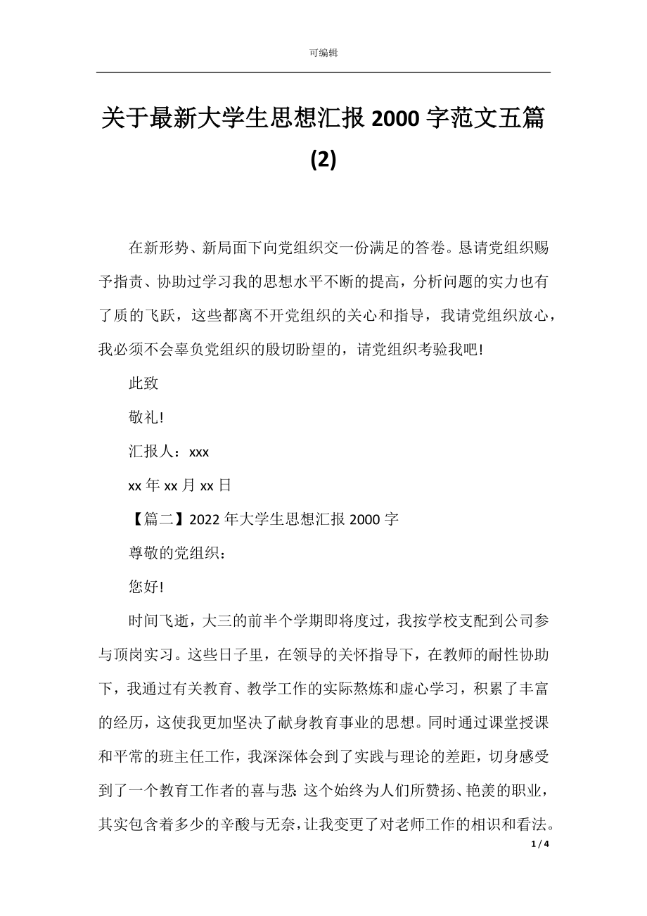 关于最新大学生思想汇报2000字范文五篇(2).docx_第1页