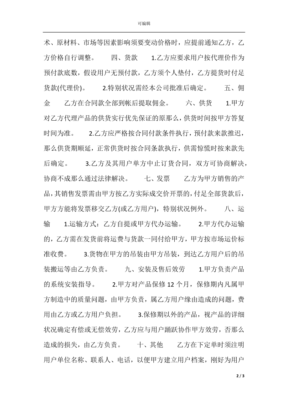 关于用户服务合同模板.docx_第2页