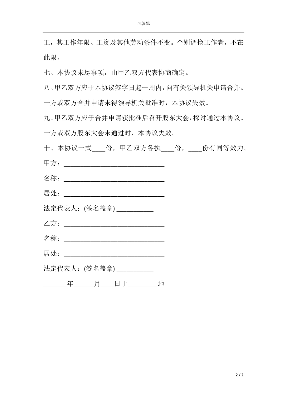 公司合并协议模板二.docx_第2页