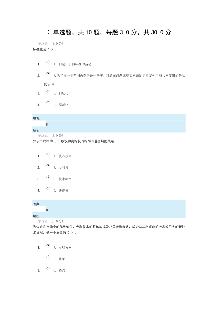 2017年继续教育标准化理论方法与实践.doc_第1页