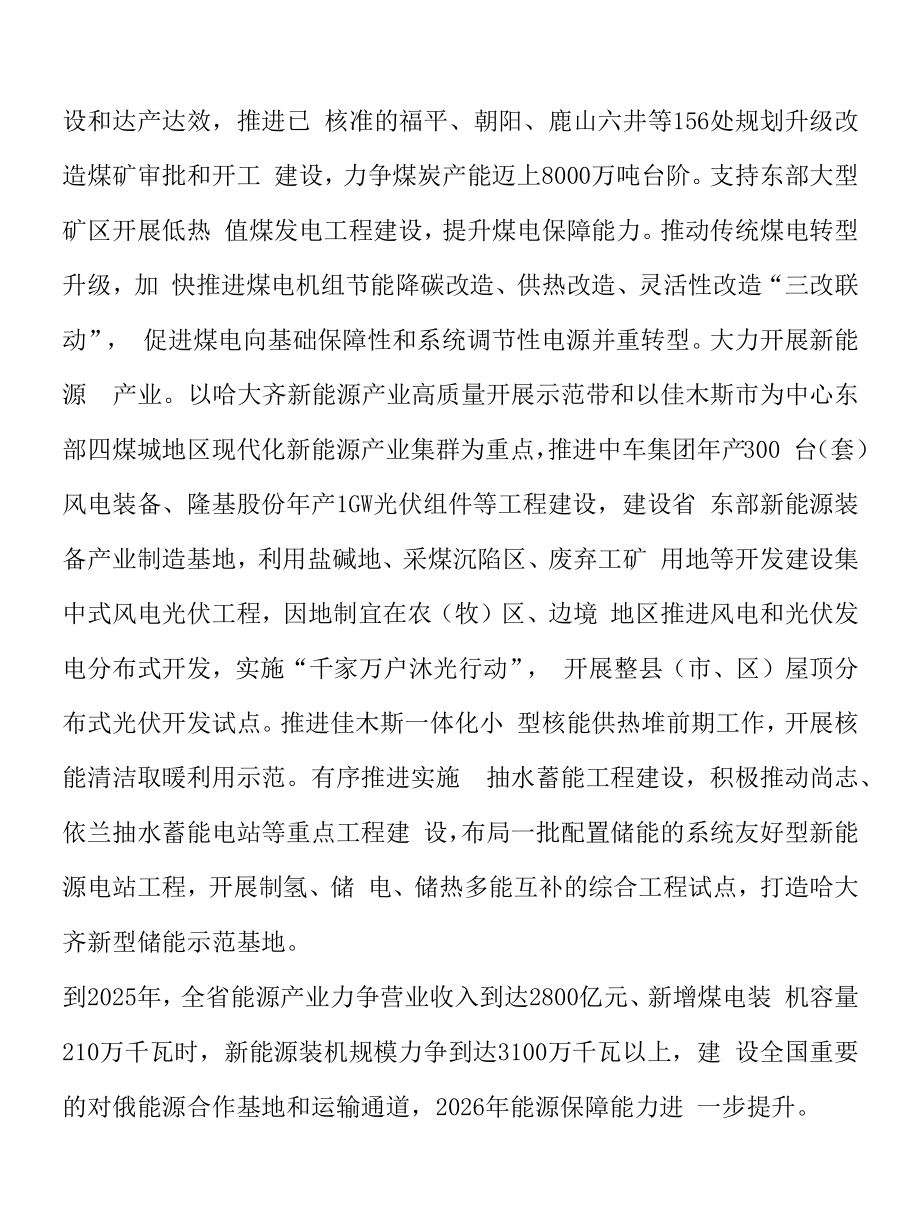 推动产业绿色低碳清洁高效发展实施方案.docx_第2页